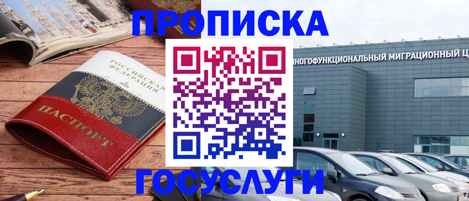 временная регистрация собственник в Белорецке