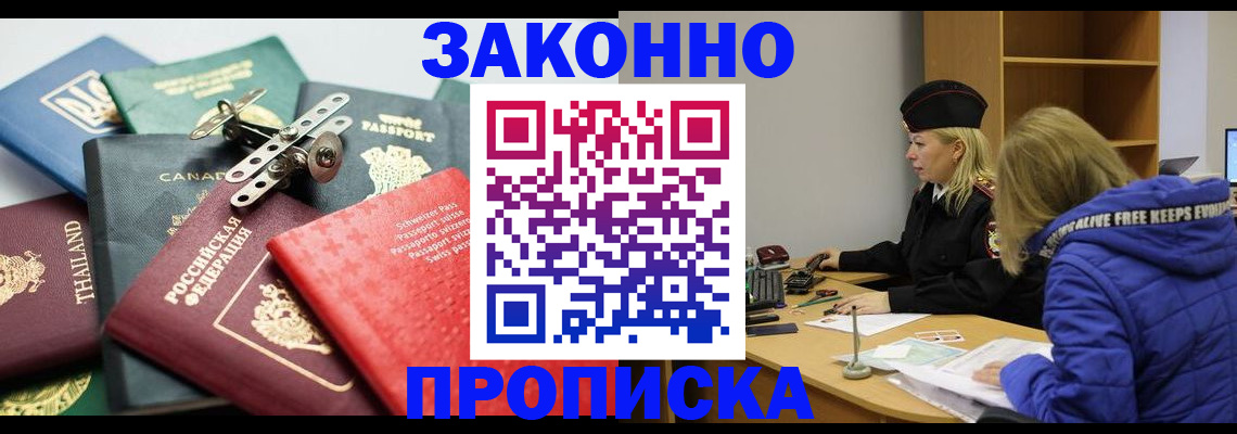 прописка для кредита в Белорецке