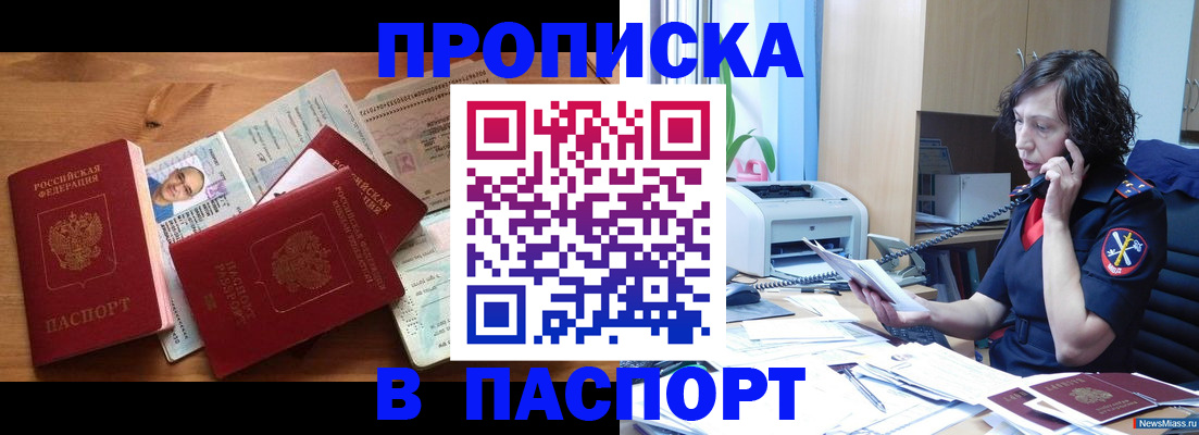 временная регистрация для всех в Белорецке