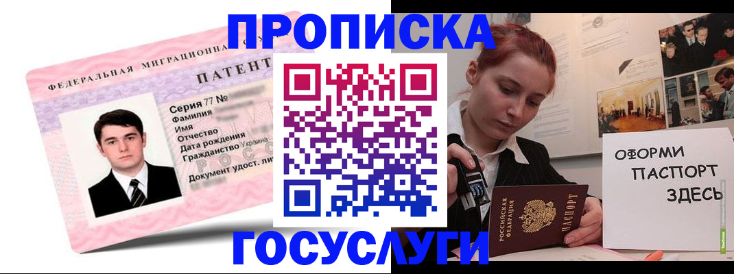 временная регистрация недорого в Белорецке