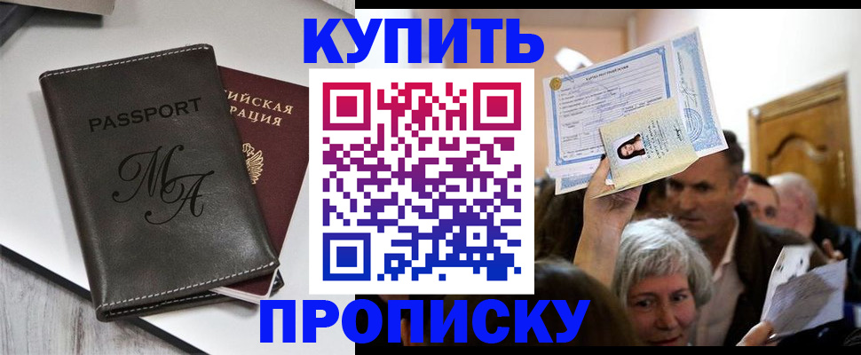 временная регистрация для школы в Белорецке