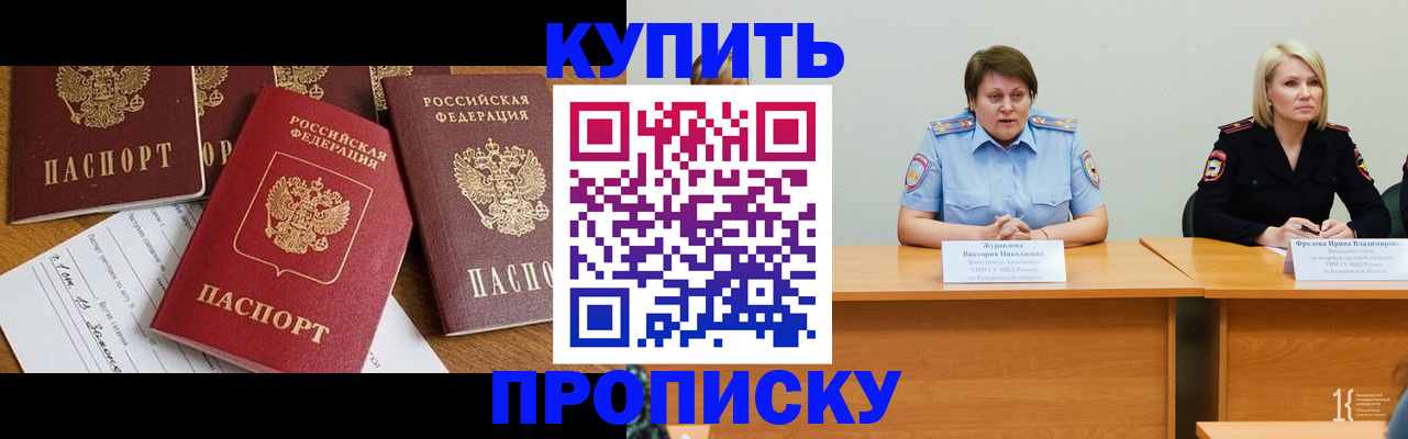 временная регистрация поиск в Белорецке